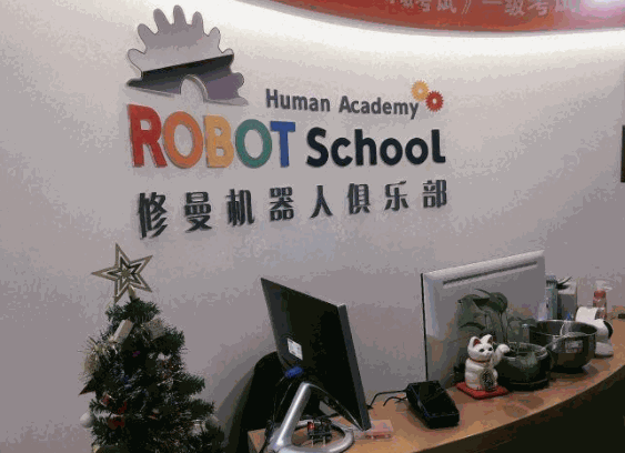 日本修曼机器人教育